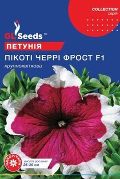 Насіння Петунії F1 Пiкотi Черрi Фрост (10шт), Collection, TM GL Seeds 1327_2 фото