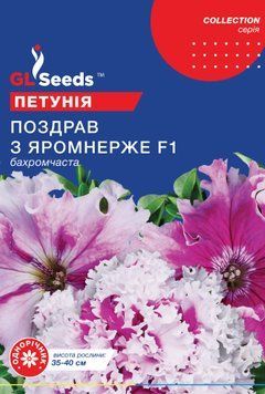 Насіння Петунії F1 Поздрав із Яромнерже (10шт), Collection, TM GL Seeds 1328_2 фото