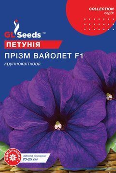 Насіння Петунії F1 Прізм Вайолет (10шт), Collection, TM GL Seeds 1331_2 фото