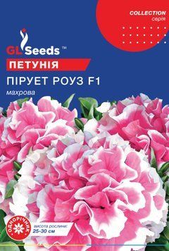 Семена Петунии Пируэт роуз F1 (5шт), Collection, TM GL Seeds 1402_2 фото