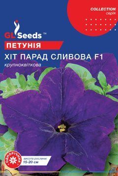 Насіння Петунії F1 Хiт Парад сливова (10шт), Collection, TM GL Seeds 1349_2 фото