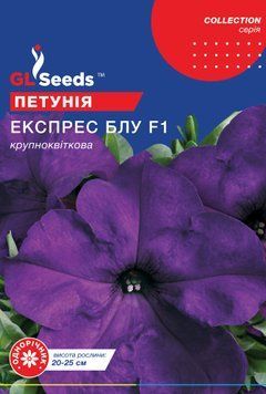 Насіння Петунії F1 Експрес Блу (10шт), Collection, TM GL Seeds 1350_2 фото