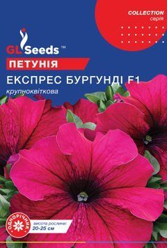 Насіння Петунії F1 Експрес Бургундi (10шт), Collection, TM GL Seeds 1351_2 фото