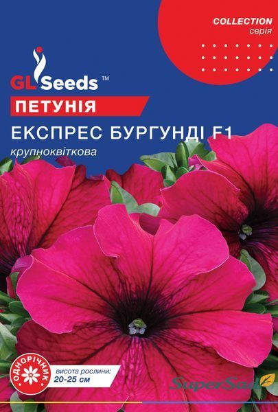 Семена Петунии F1 Экспресс Бургунди (10шт), Collection, TM GL Seeds 1351_2 фото Семена Петунии F1 Экспресс Бургунди (10шт), Collection, TM GL Seeds 1351_2 фото