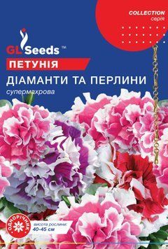 Семена Петунии F1 Бриллианты и жемчужины (5шт), Collection, TM GL Seeds 1305_2 фото