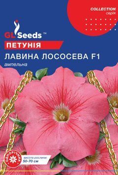 Семена Петунии F1 Лавина Лососевая (10шт), Collection, TM GL Seeds 1315_2 фото