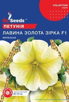 Семена Петунии F1 Лавина Золотая звезда (10шт), Collection, TM GL Seeds 1318_2 фото