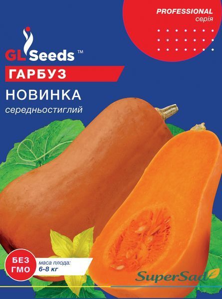 Семена Тыквы Новинка (15г), Professional, TM GL Seeds 315_1 фото Семена Тыквы Новинка (15г), Professional, TM GL Seeds 315_1 фото